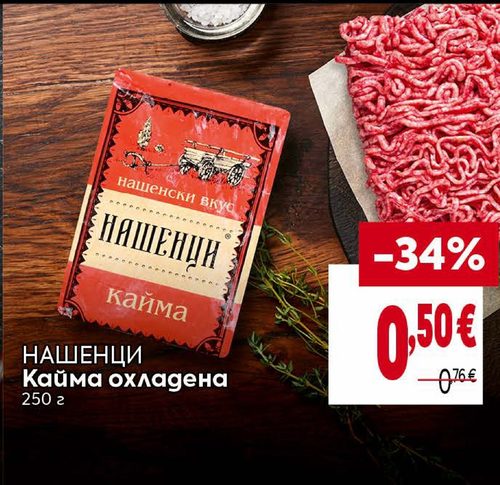 НАШЕНЦИ Кайма охладена 250 г