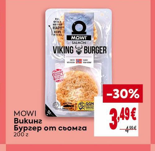 MOWI Викинг бургер от сьомга 200 г
