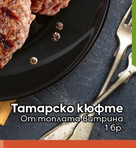 Татарско кюфте