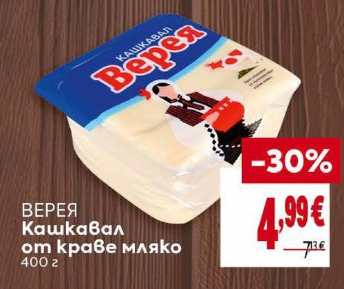 ВЕРЕЯ Кашкавал от краве мляко 400 г