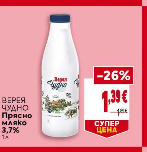 ВЕРЕЯ ЧУДНО Прясно мляко 3,7% 1 л