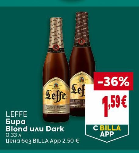 LEFFE Бира Blond или Dark 0,33 л