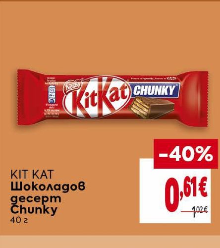 KIT KAT Шоколадов десерт Chunky 40 г