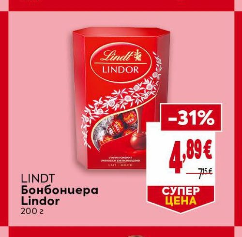 LINDT Бонбониера Lindor 200 г