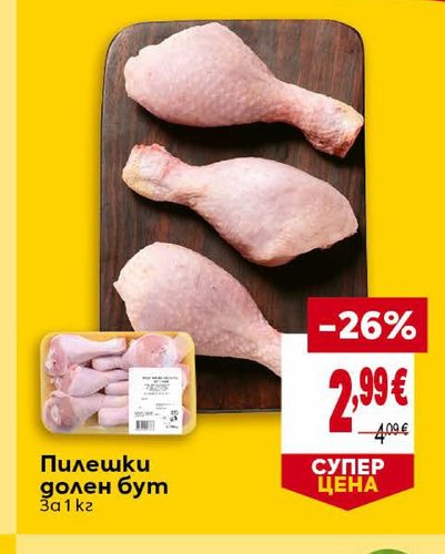 Пилешки долен бут