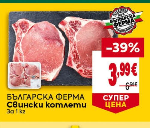 БЪЛГАРСКА ФЕРМА Свински котлети