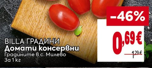 BILLA Градини Домати консервни
