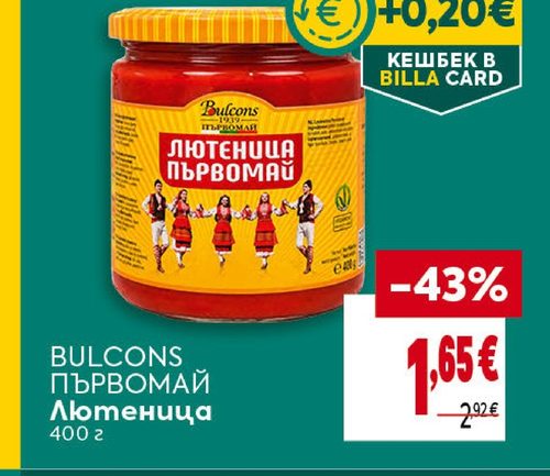 BULCONS Първомай Лютеница 400 г