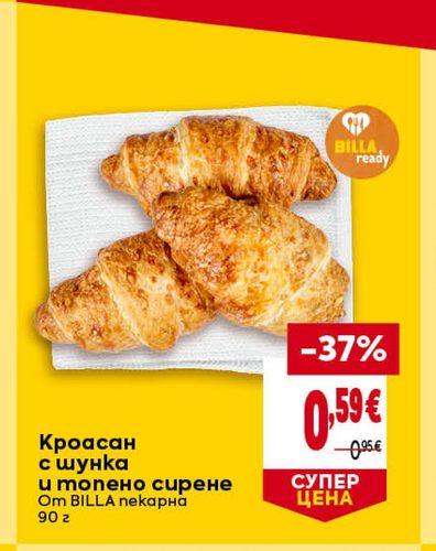 Кроасан с шунка и топено сирене От BILLA пекарна 90 г