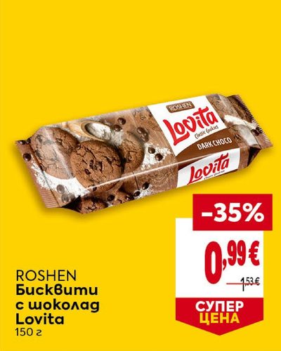 ROSHEN Бисквити с шоколад Lovita 150 г