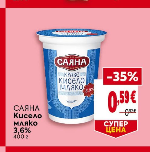 САЯНА Кисело мляко 3,6% 400 г