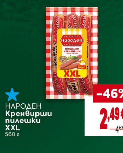 НАРОДЕН Кренвирши пилешки XXL 560 г