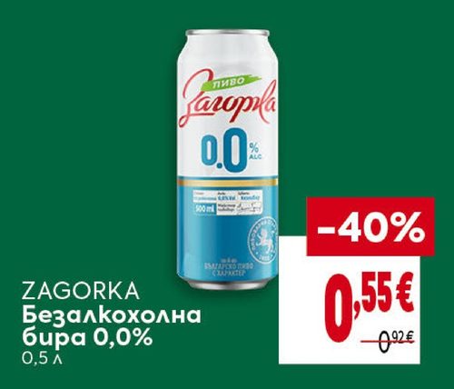 ZAGORKA Безалкохолна бира 0,0% 0,5 л