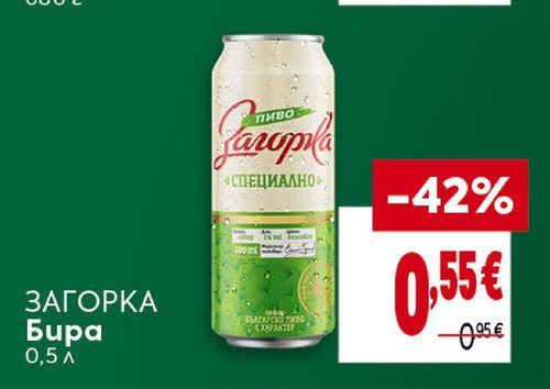 ЗАГОРКА Бира 0,5 л