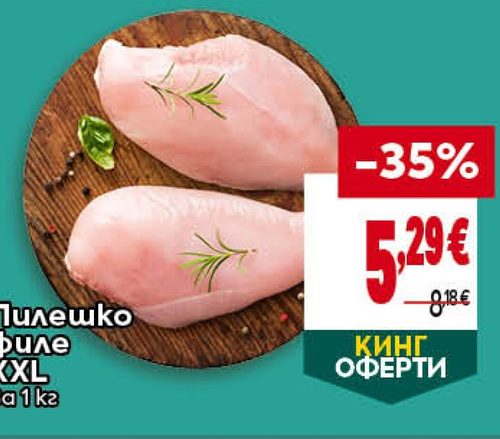 Пилешко филе XXL