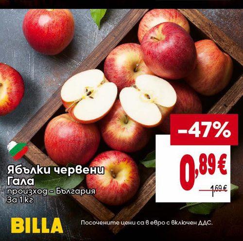 Ябълки червени Гала