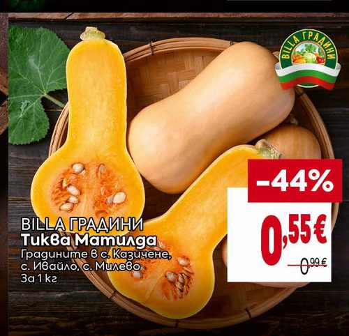 BILLA ГРАДИНИ Тиква Матилда