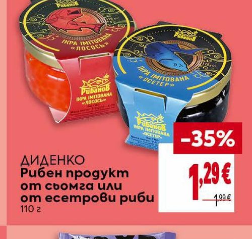 ДИДЕНКО Рибен продукт от сьомга или от есетрови риби 110 г