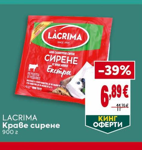LACRIMA Краве сирене 900 г