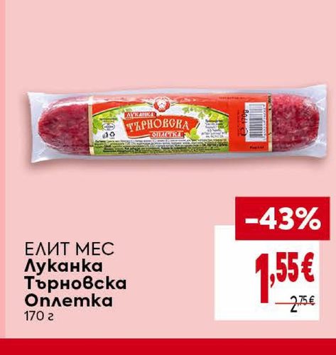 ЕЛИТ МЕС Луканка Търновска Оплетка 170 г
