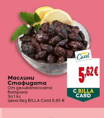 Маслини Стафидата