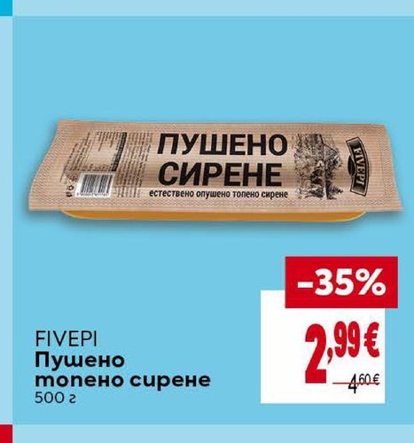 FIVEPI Пушено топено сирене 500 г