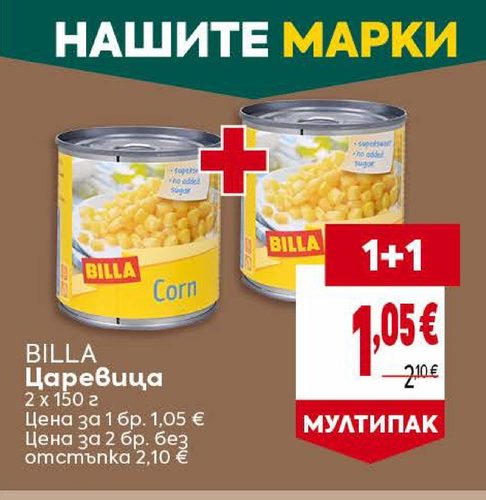 BILLA Царевица 2 х 150 г