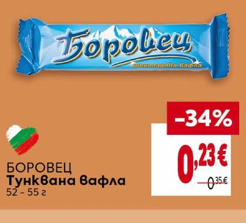БОРОВЕЦ Тунквана вафла 52 - 55 г