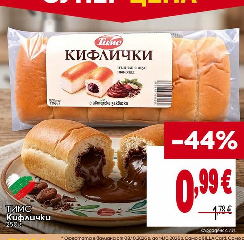 ТИМС Кифлички 250 г