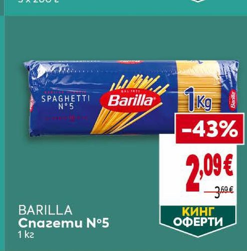BARILLA Спагети N°5 1 кг