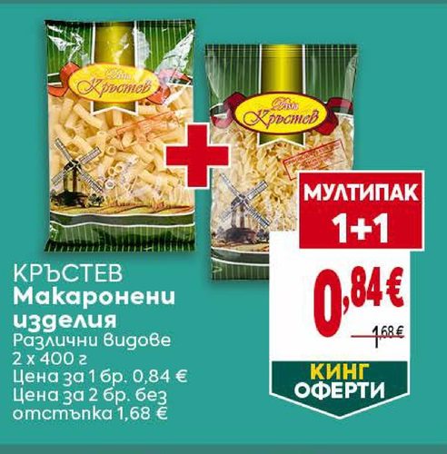 КРЪСТЕВ Макаронени изделия различни видове 2 х 400 г