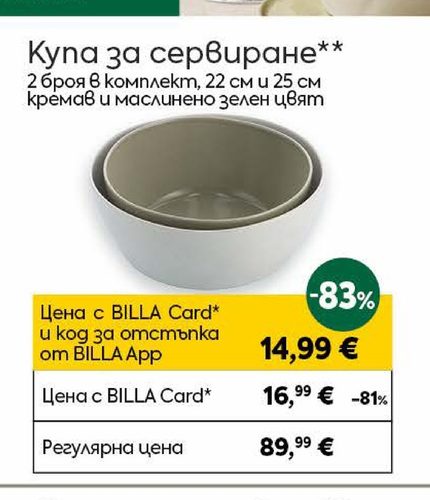 Купа за сервиране