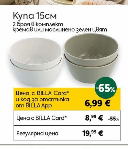Купа 15см