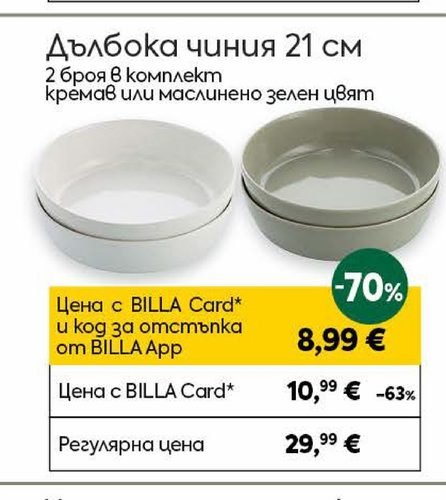 Дълбока чиния 21 см