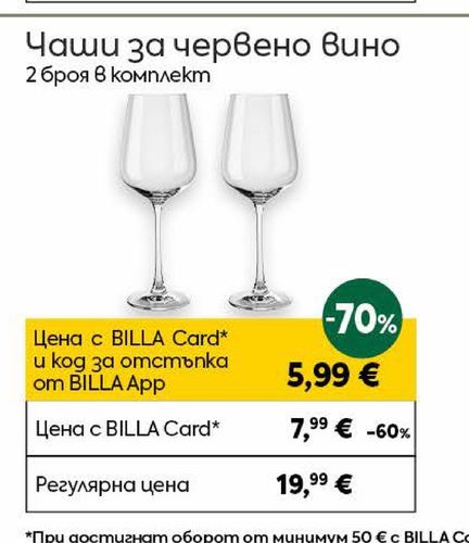 Чаши за червено вино