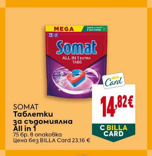 SOMAT Таблетки за съдомиялна All in 1 75 бр. в опаковка
