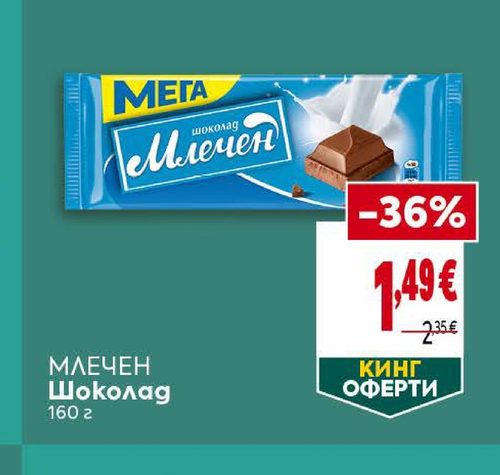 МЛЕЧЕН Шоколад 160 г