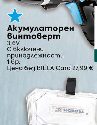 Акумулаторен винтоверт 3,6V
