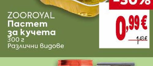 ZOOROYAL Пастет за кучета 300 г Различни видове