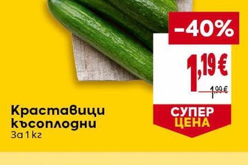 Краставици късоплодни