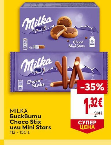 MILKA Бисквити Choco Stix или Mini Stars 112 - 150 г