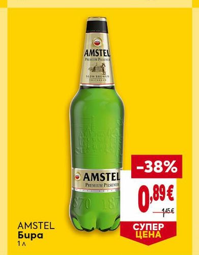 AMSTEL Бира 1 л