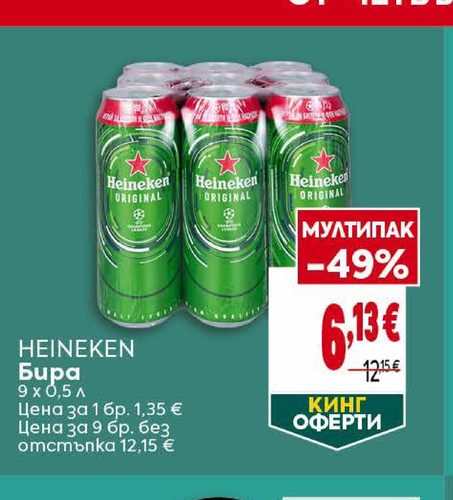 HEINEKEN Бира 9 x 0,5 л