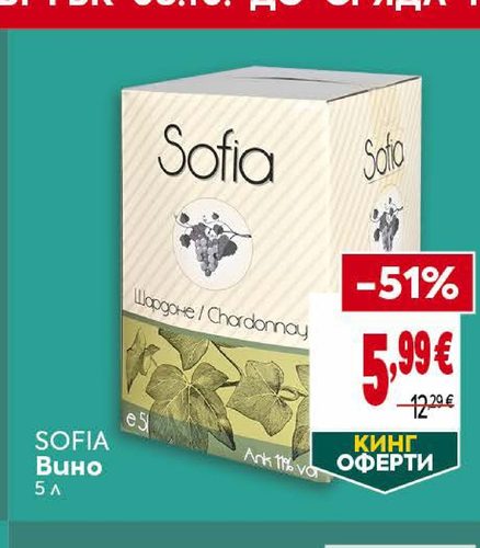 SOFIA Вино 5 л