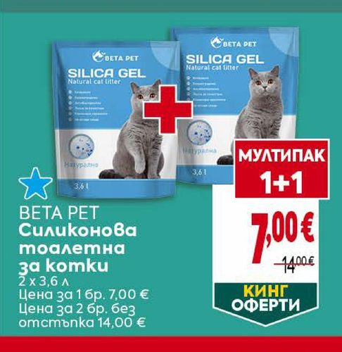 BETA PET Силиконова тоалетна за котки 2 х 3,6 л