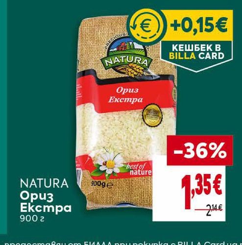 NATURA Ориз Екстра 900 г
