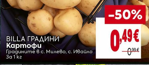 BILLA ГРАДИНИ Картофи