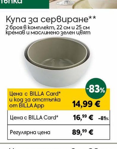 Купа за сервиране