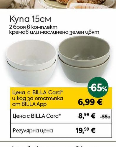 Купа 15см