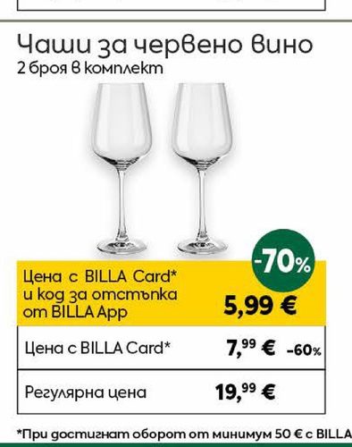 Чаши за червено вино
